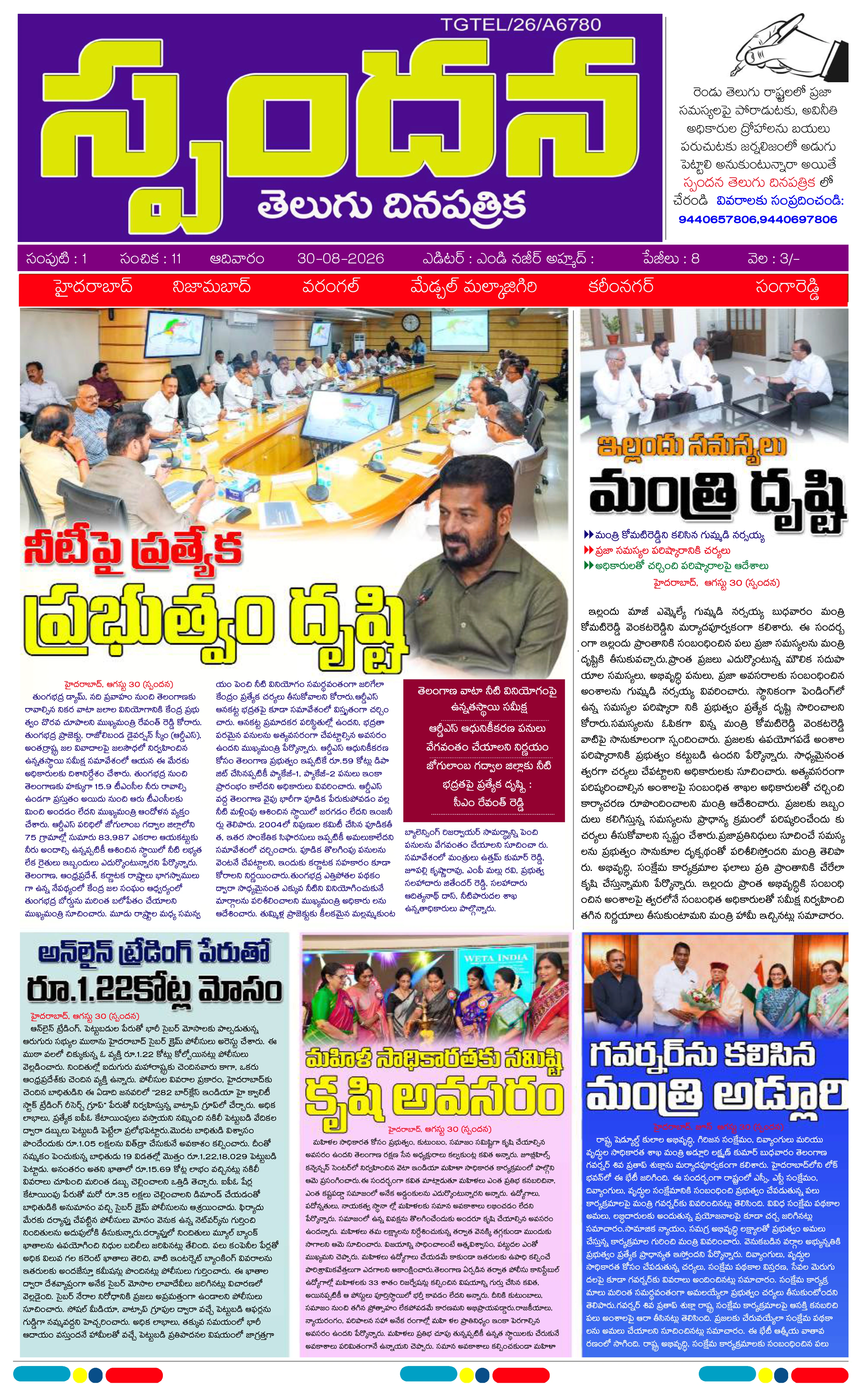 E-Paper Page
