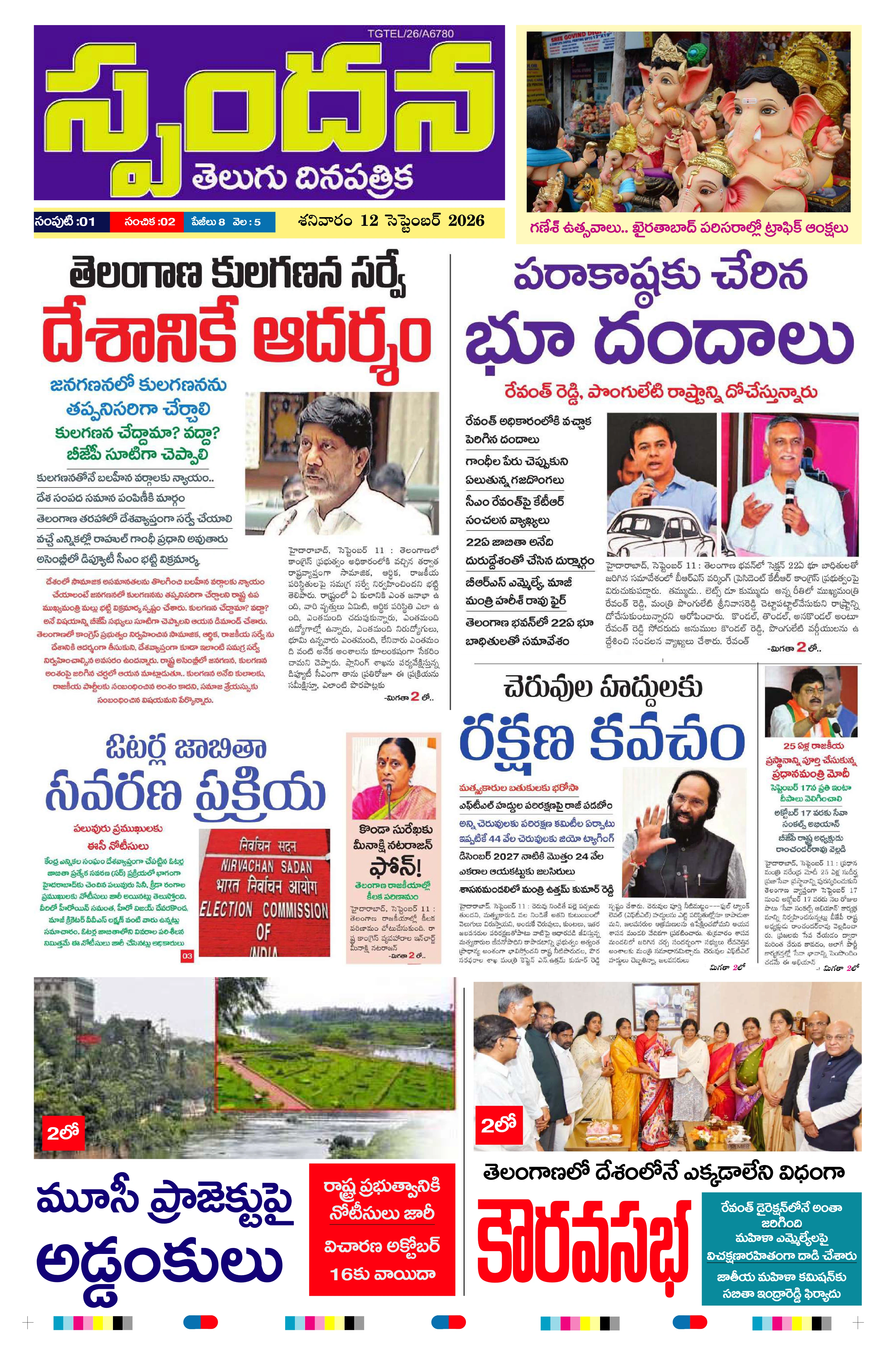 E-Paper Page