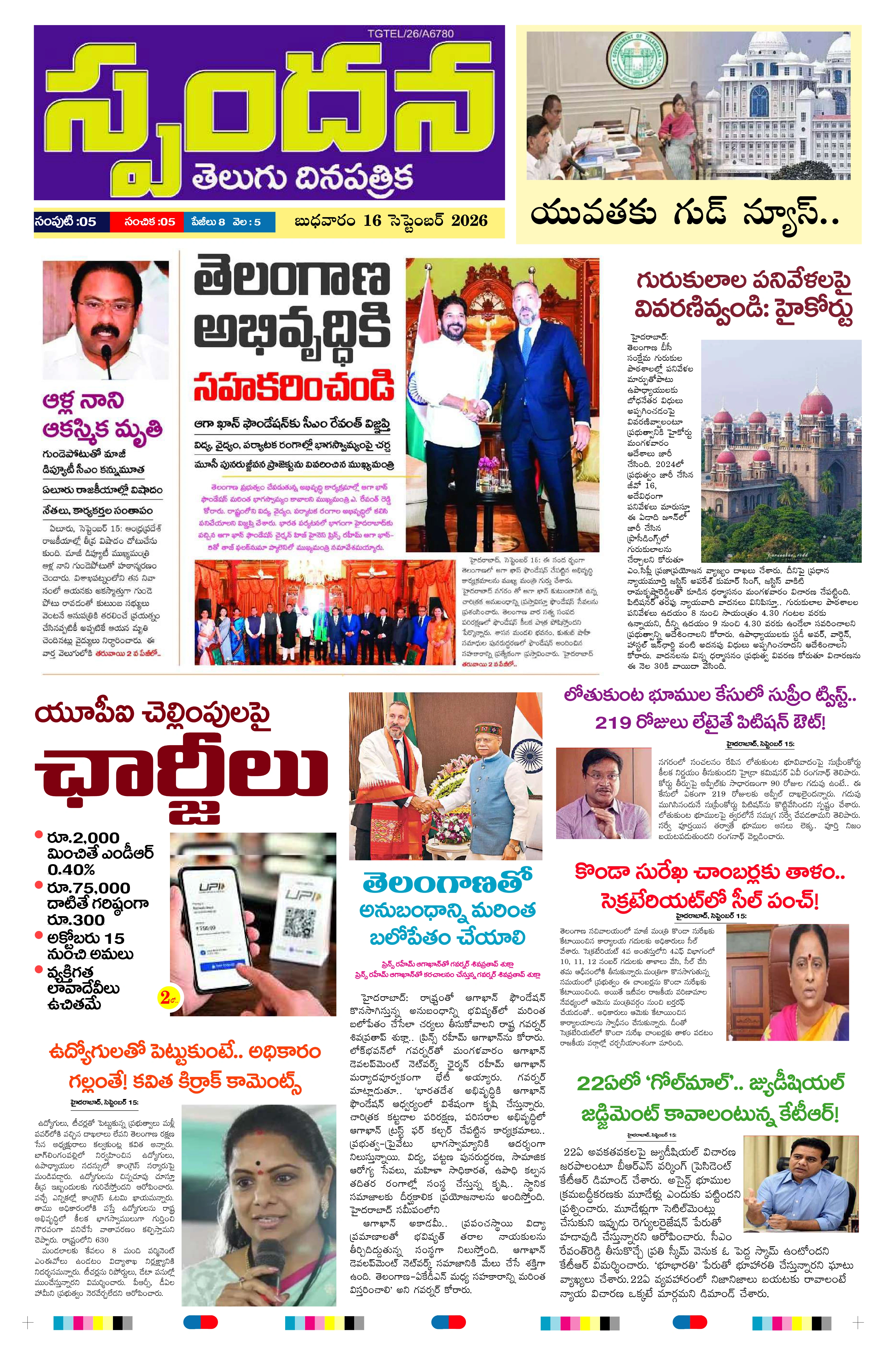 E-Paper Page