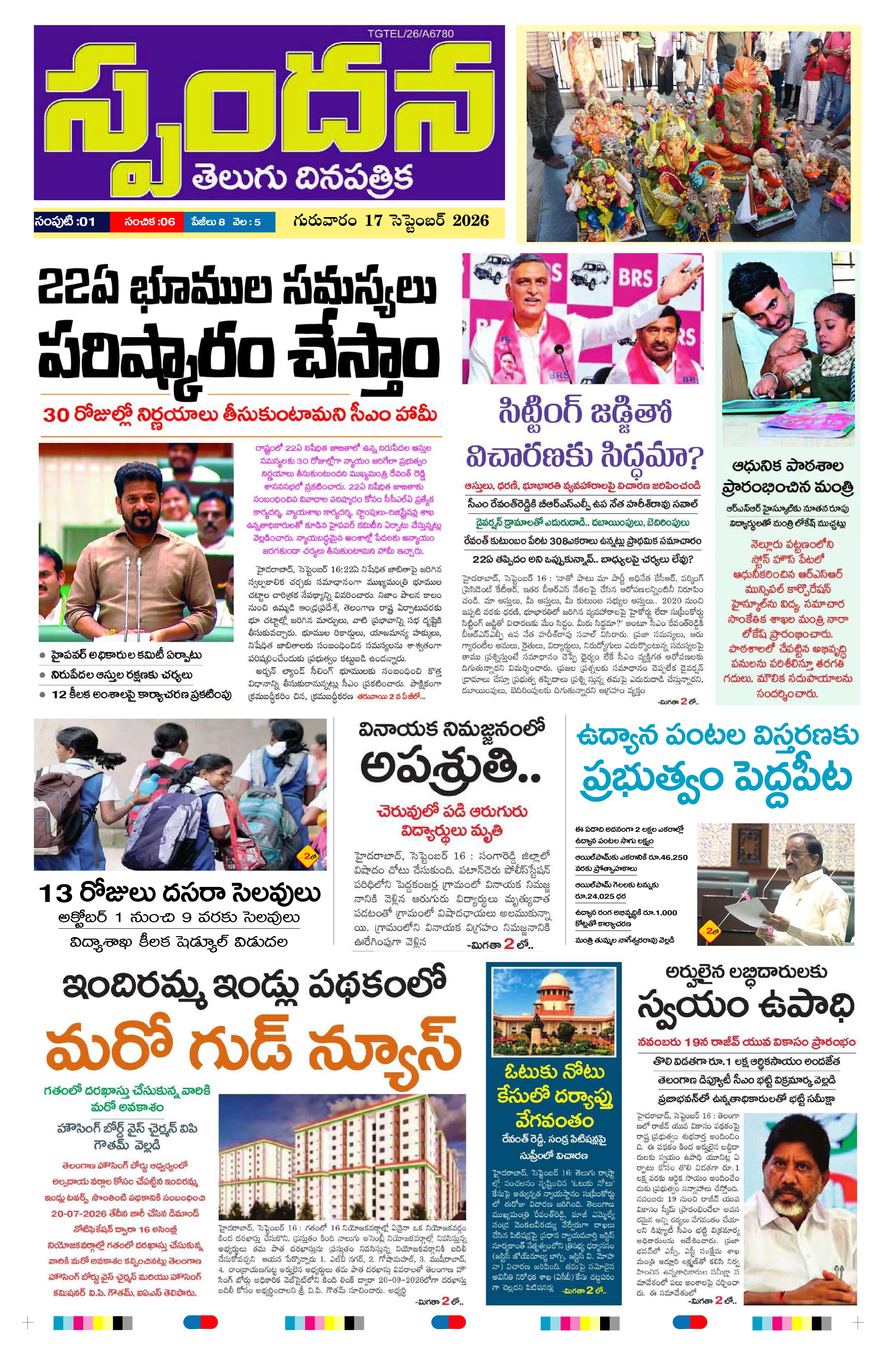 E-Paper Page