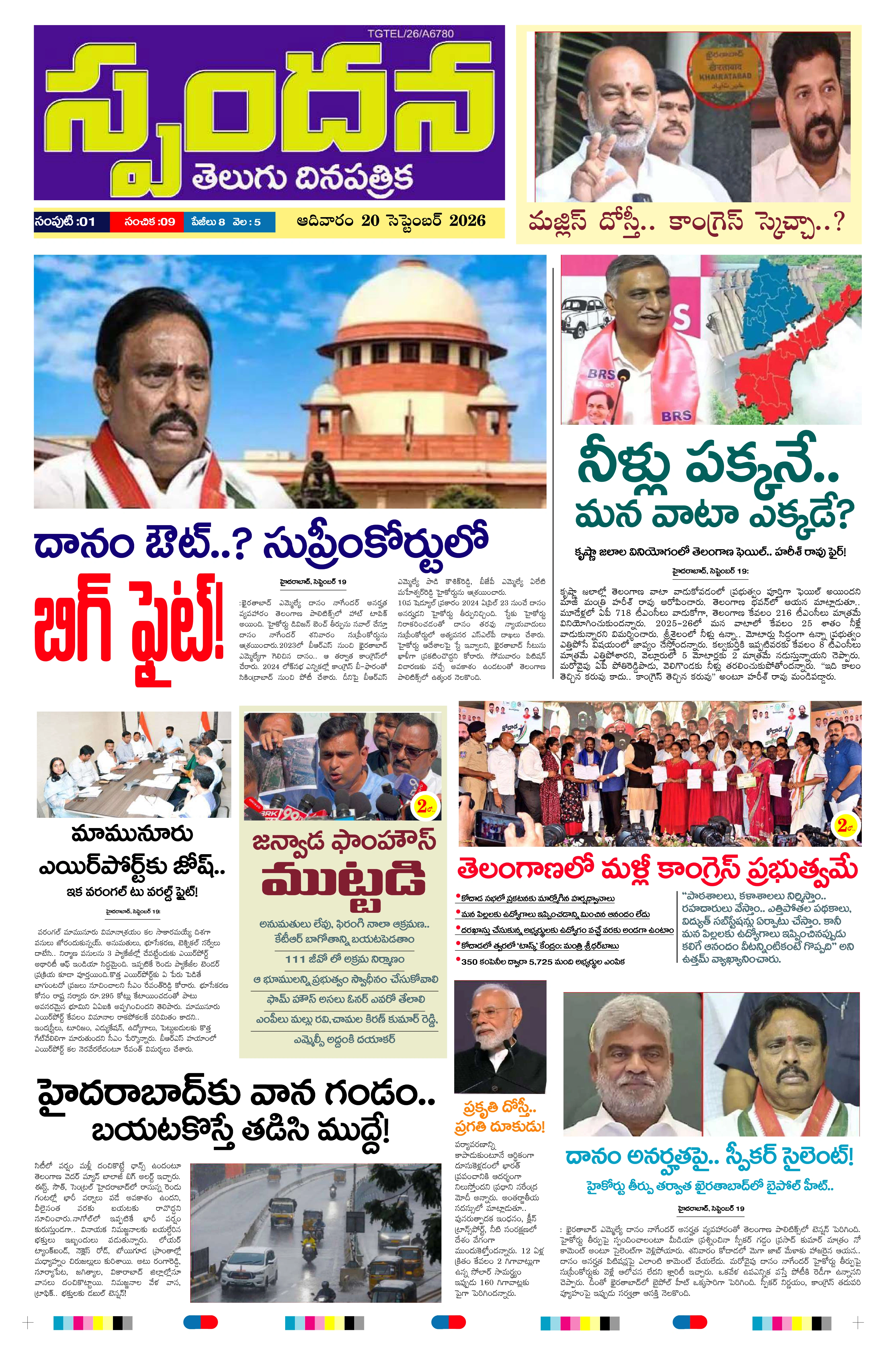 E-Paper Page