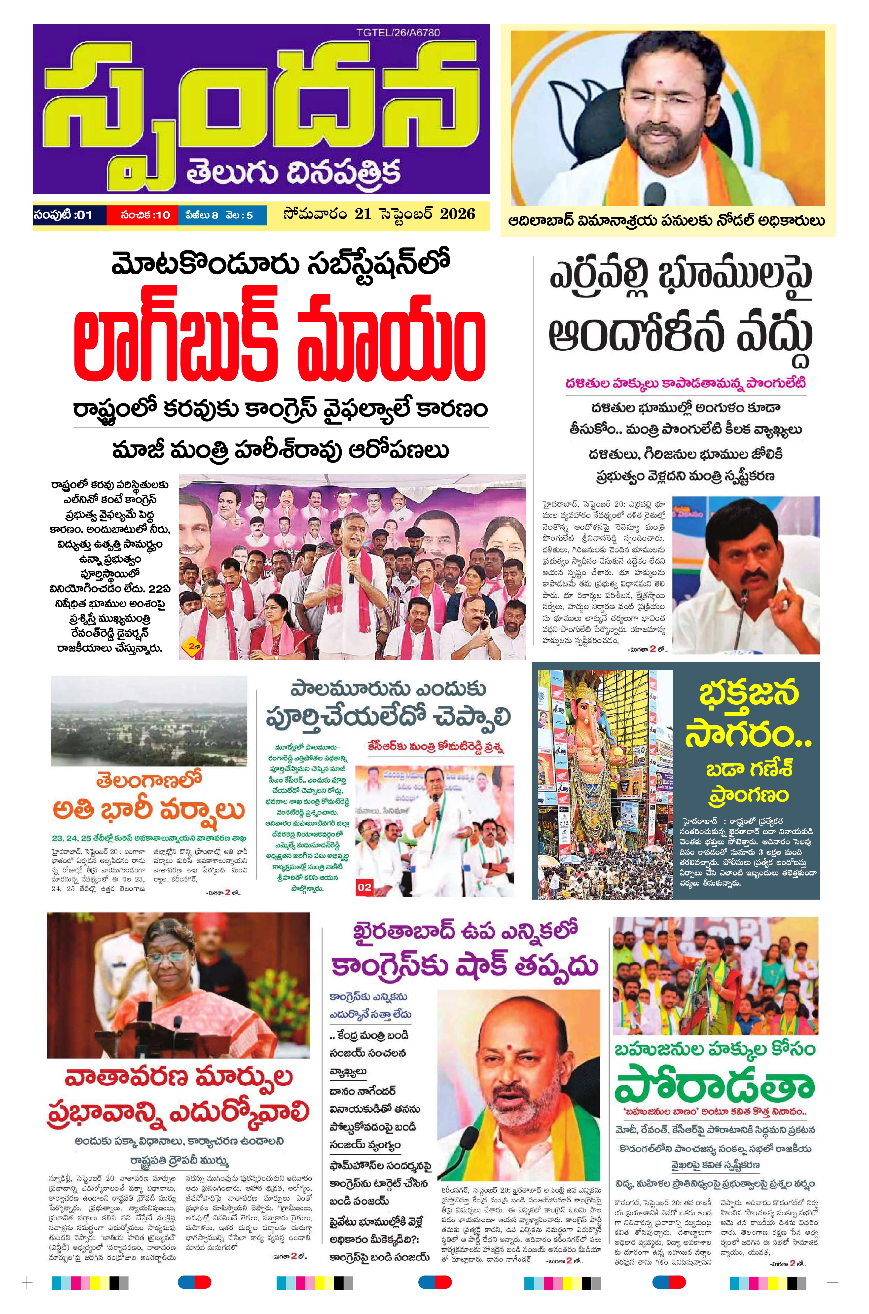 E-Paper Page