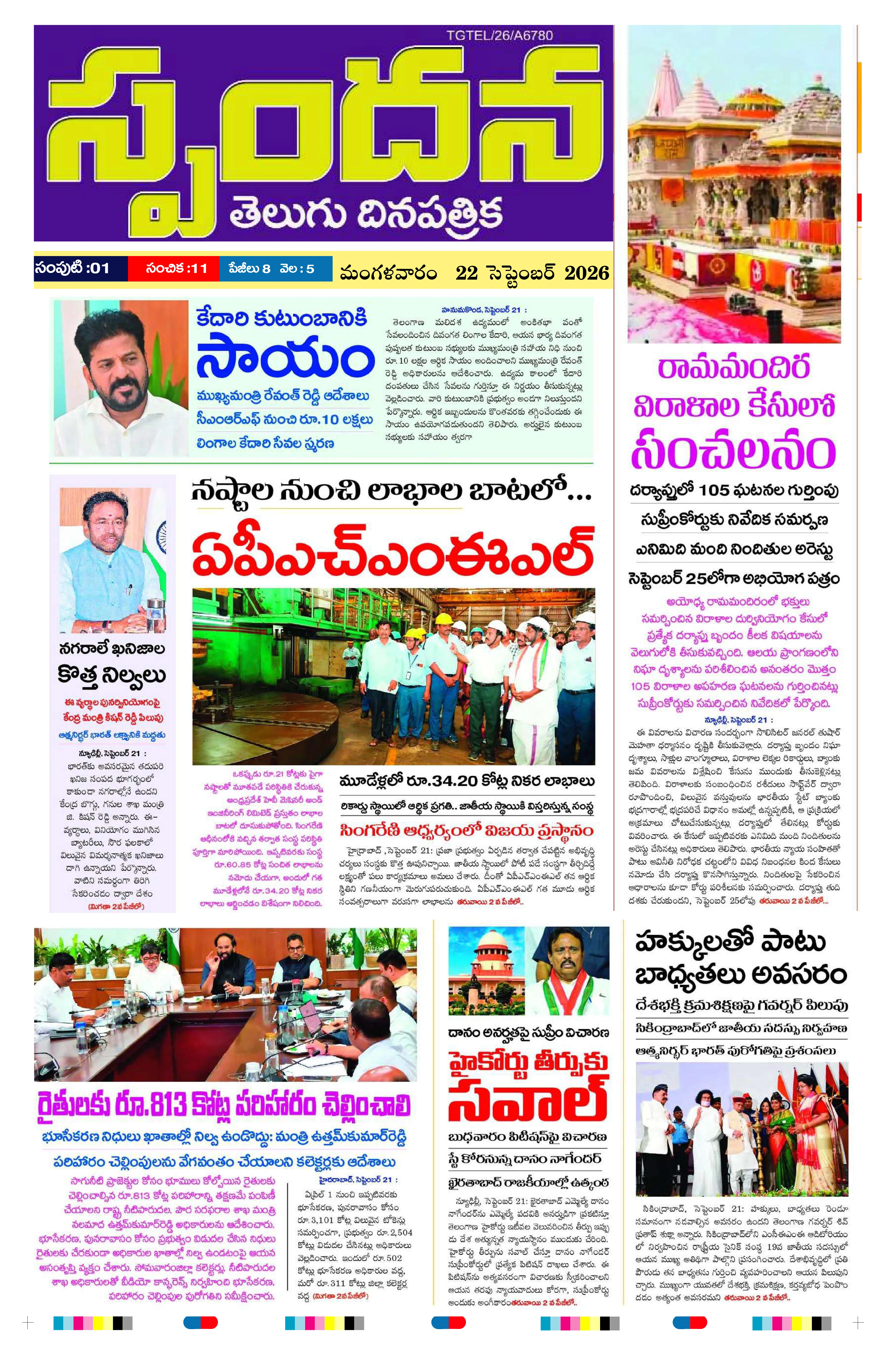 E-Paper Page