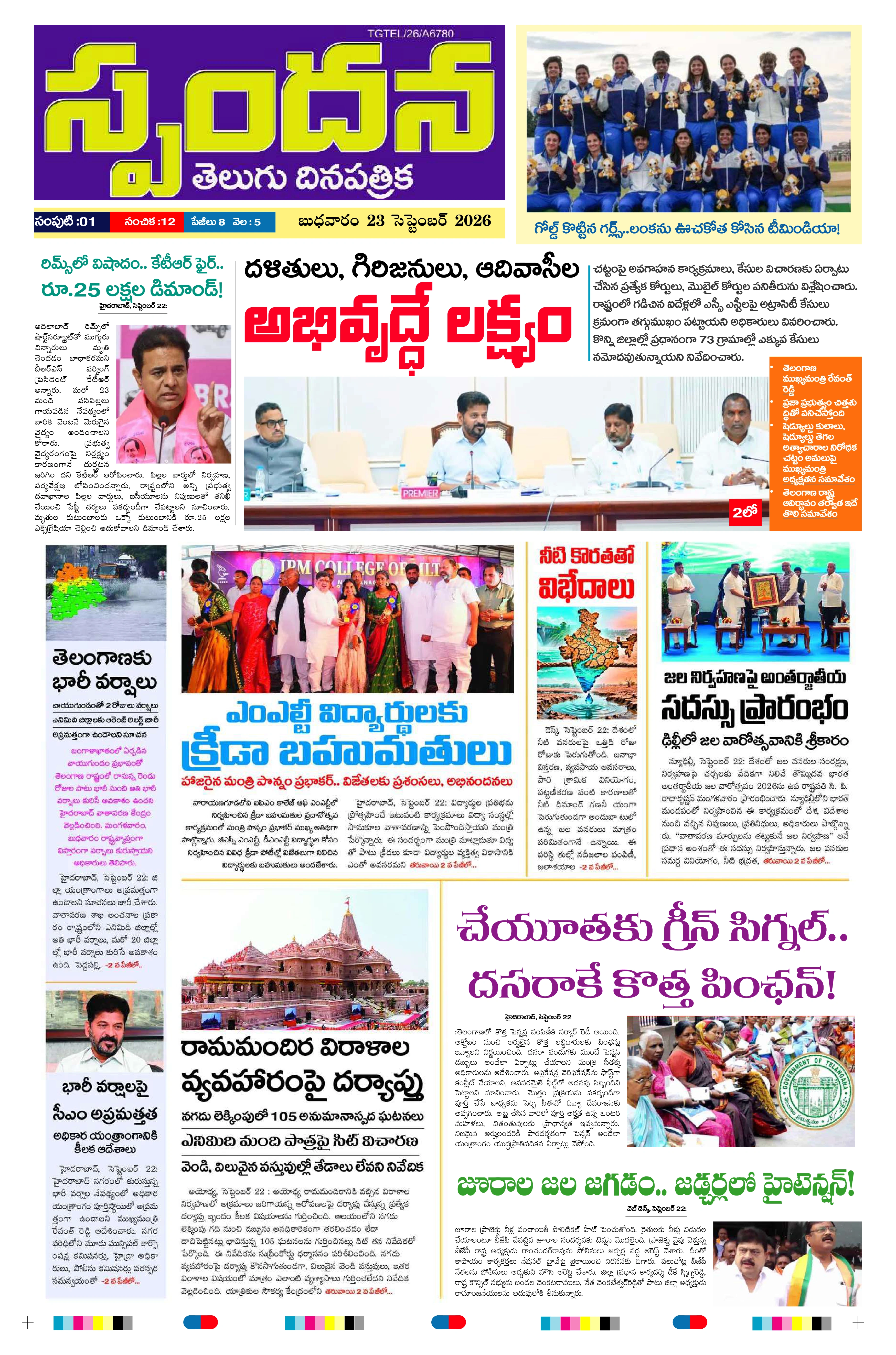 E-Paper Page