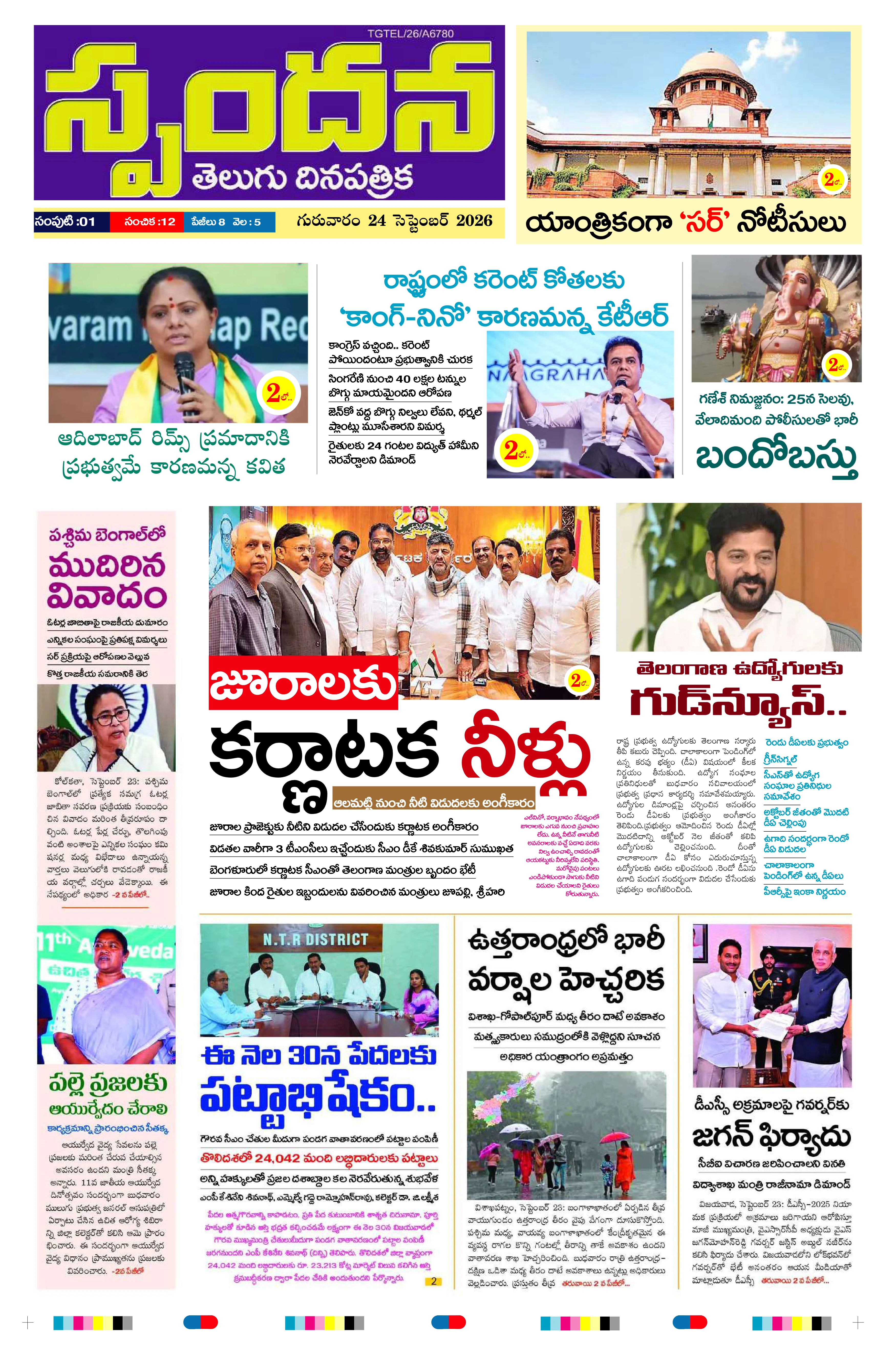 E-Paper Page