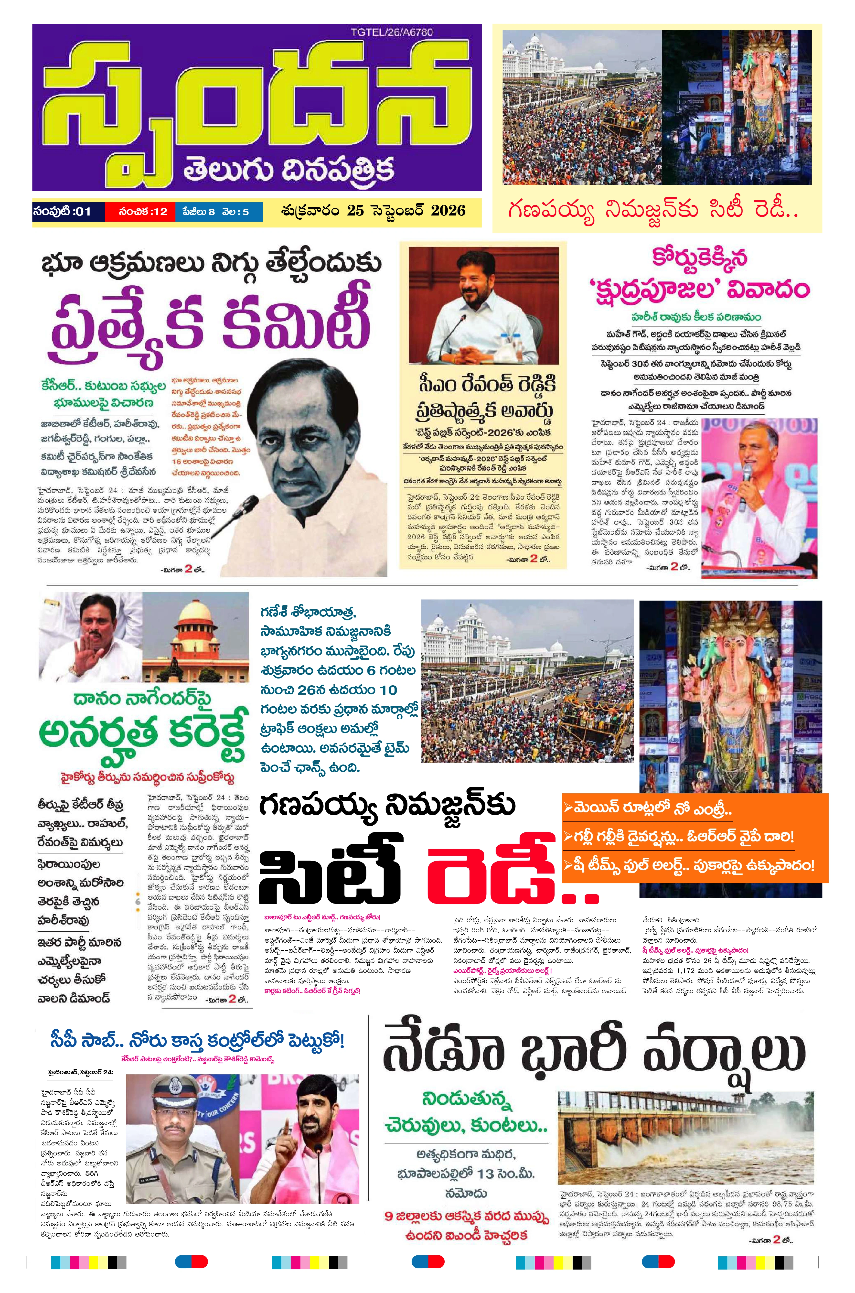 E-Paper Page