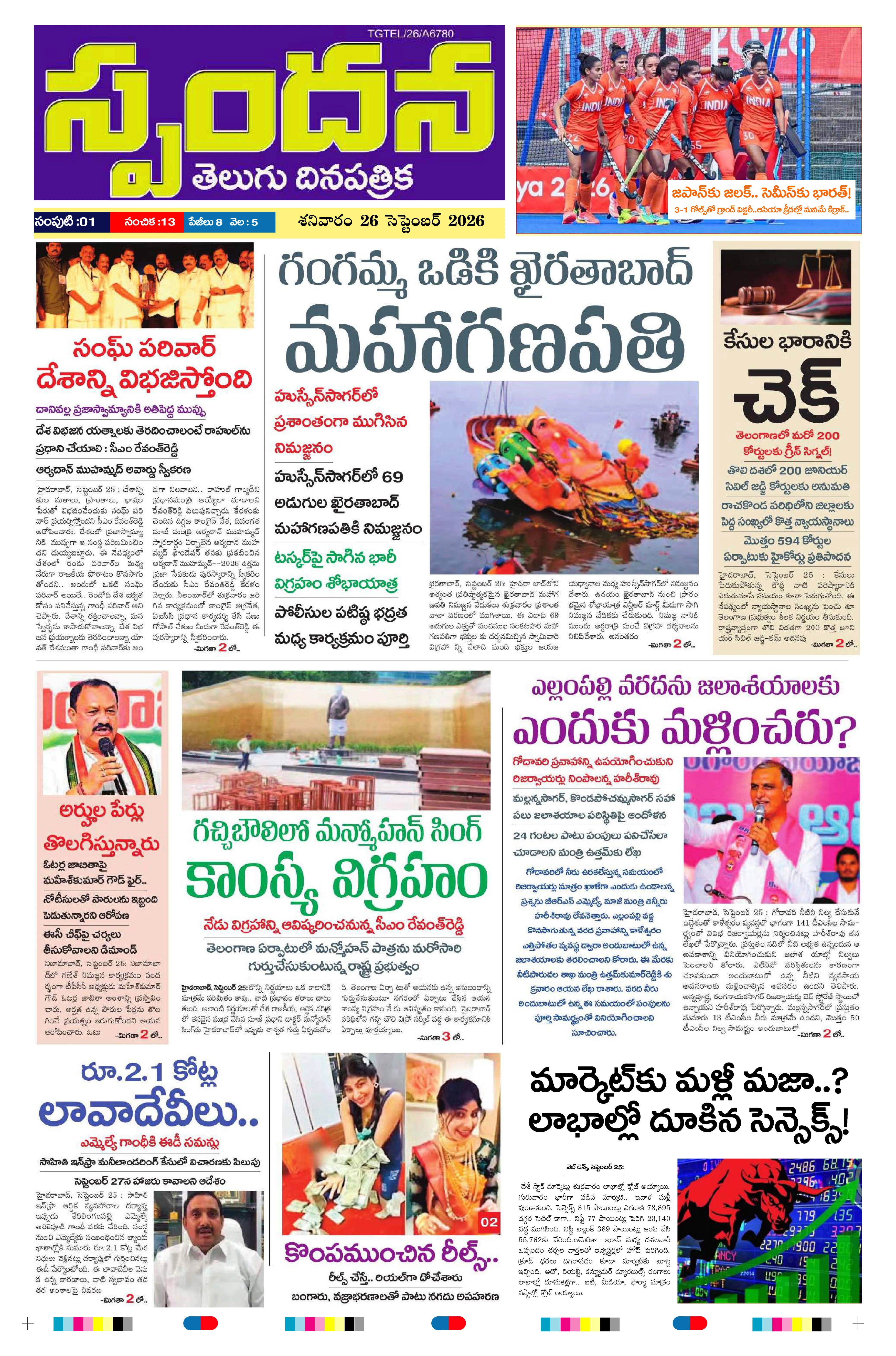 E-Paper Page