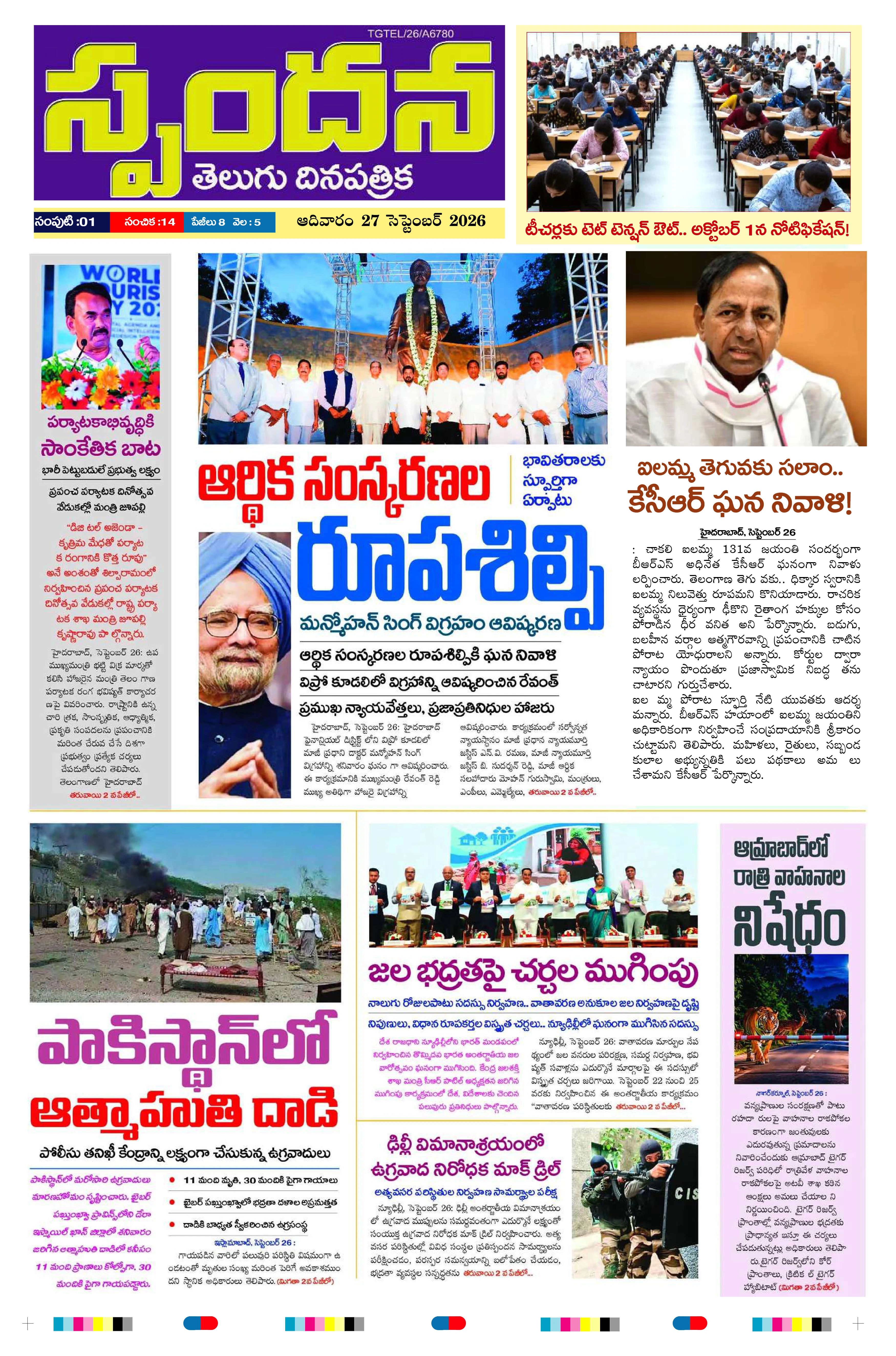 E-Paper Page