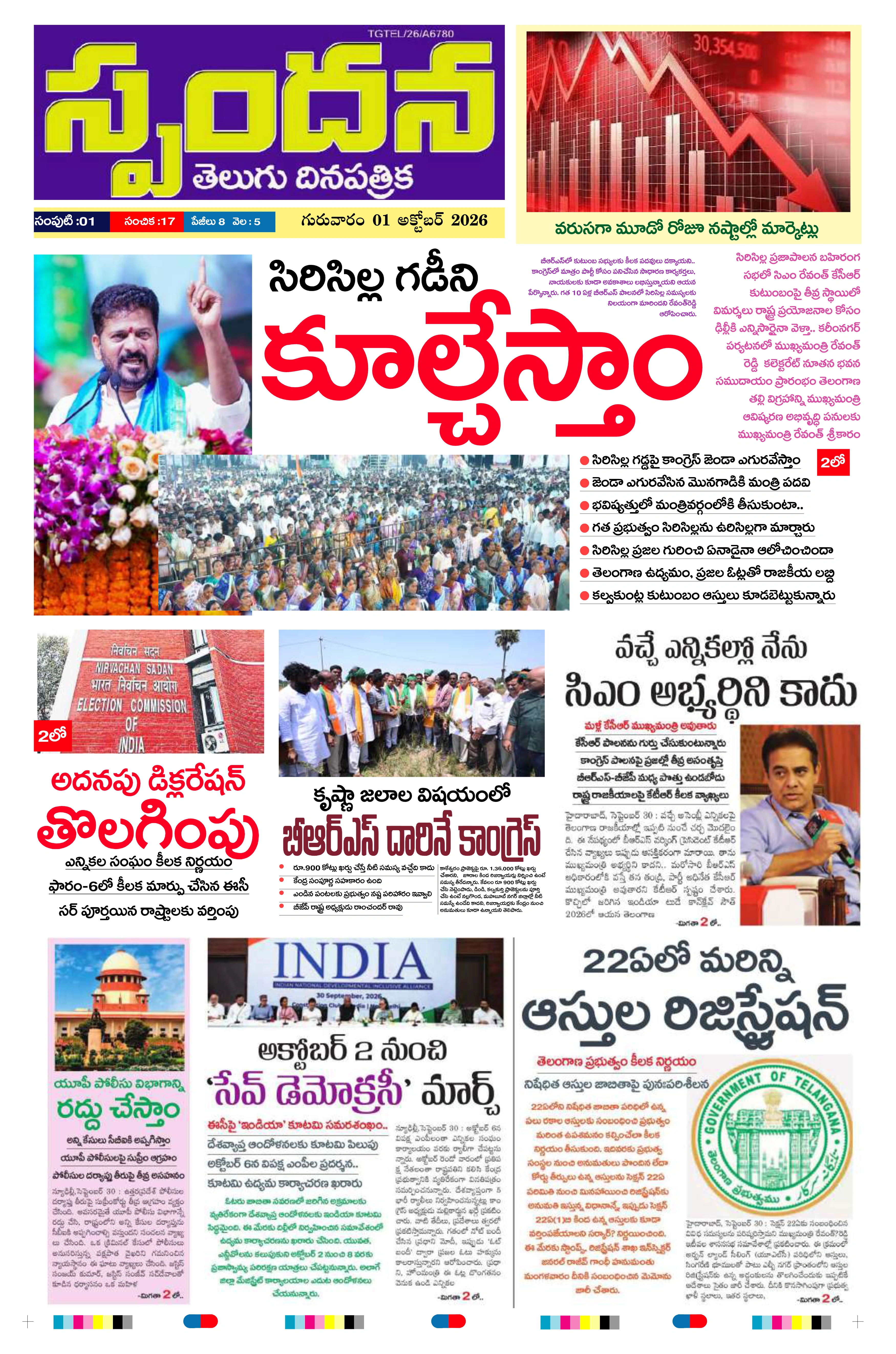 E-Paper Page