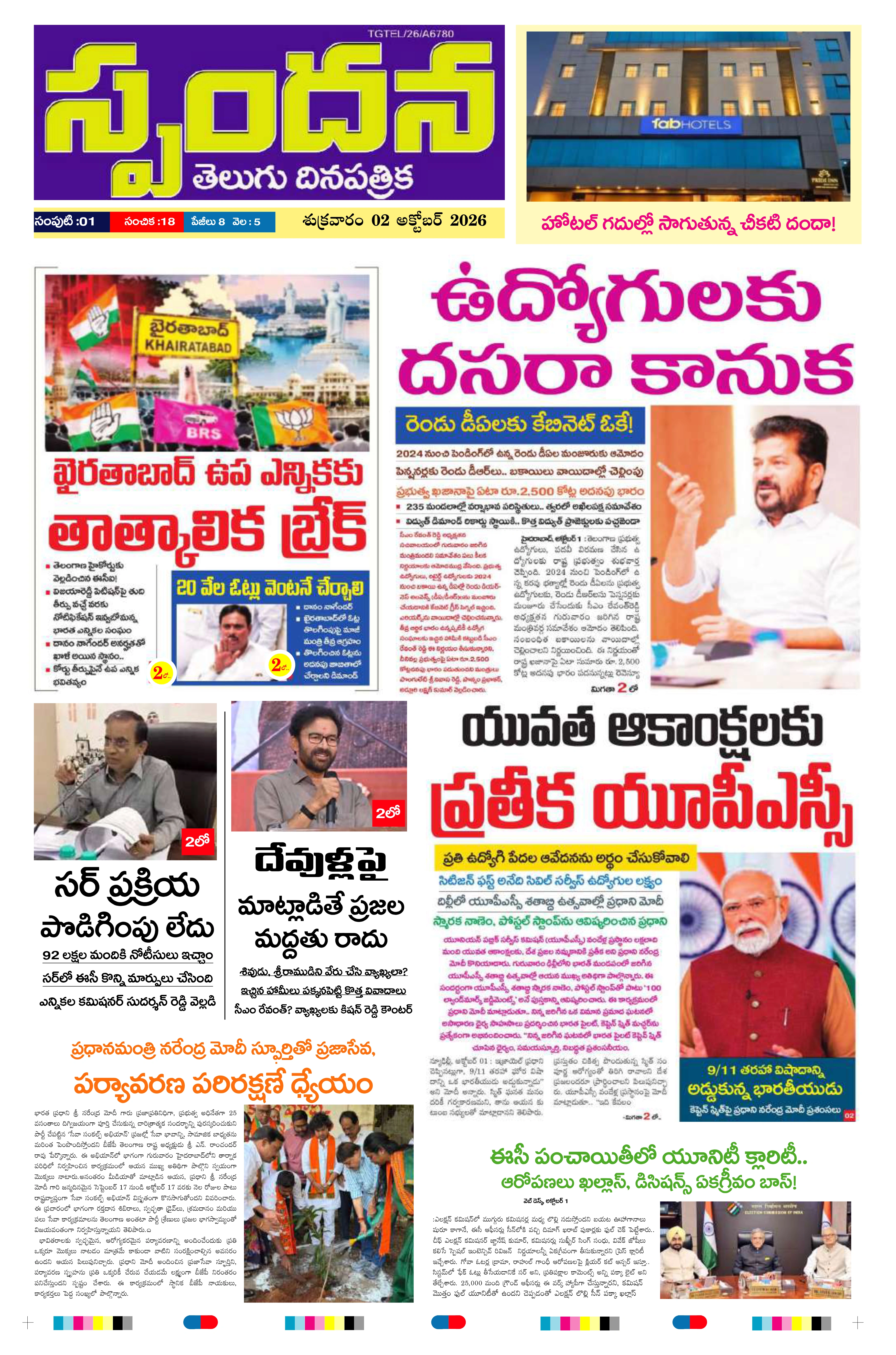 E-Paper Page