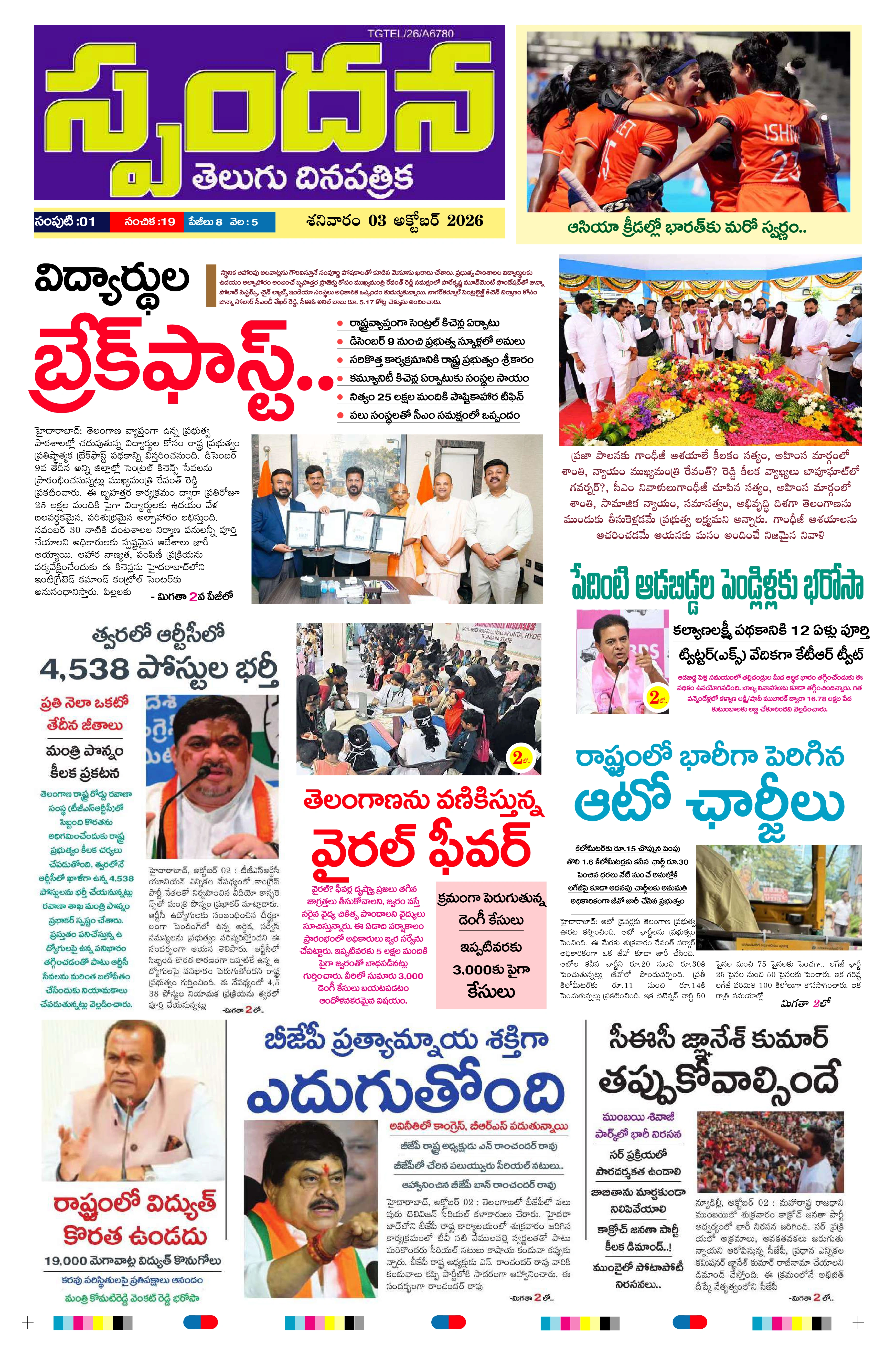 E-Paper Page