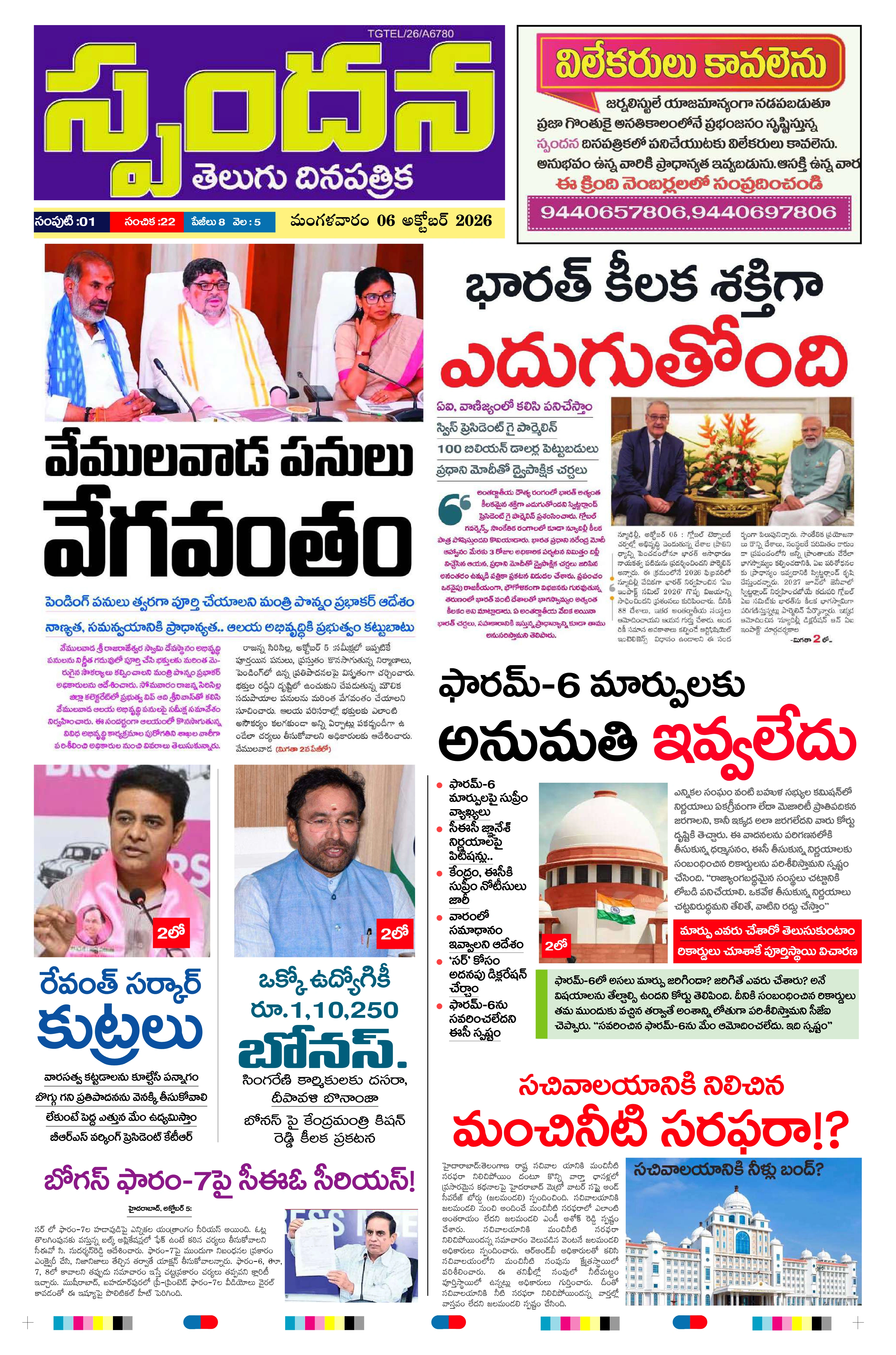 E-Paper Page