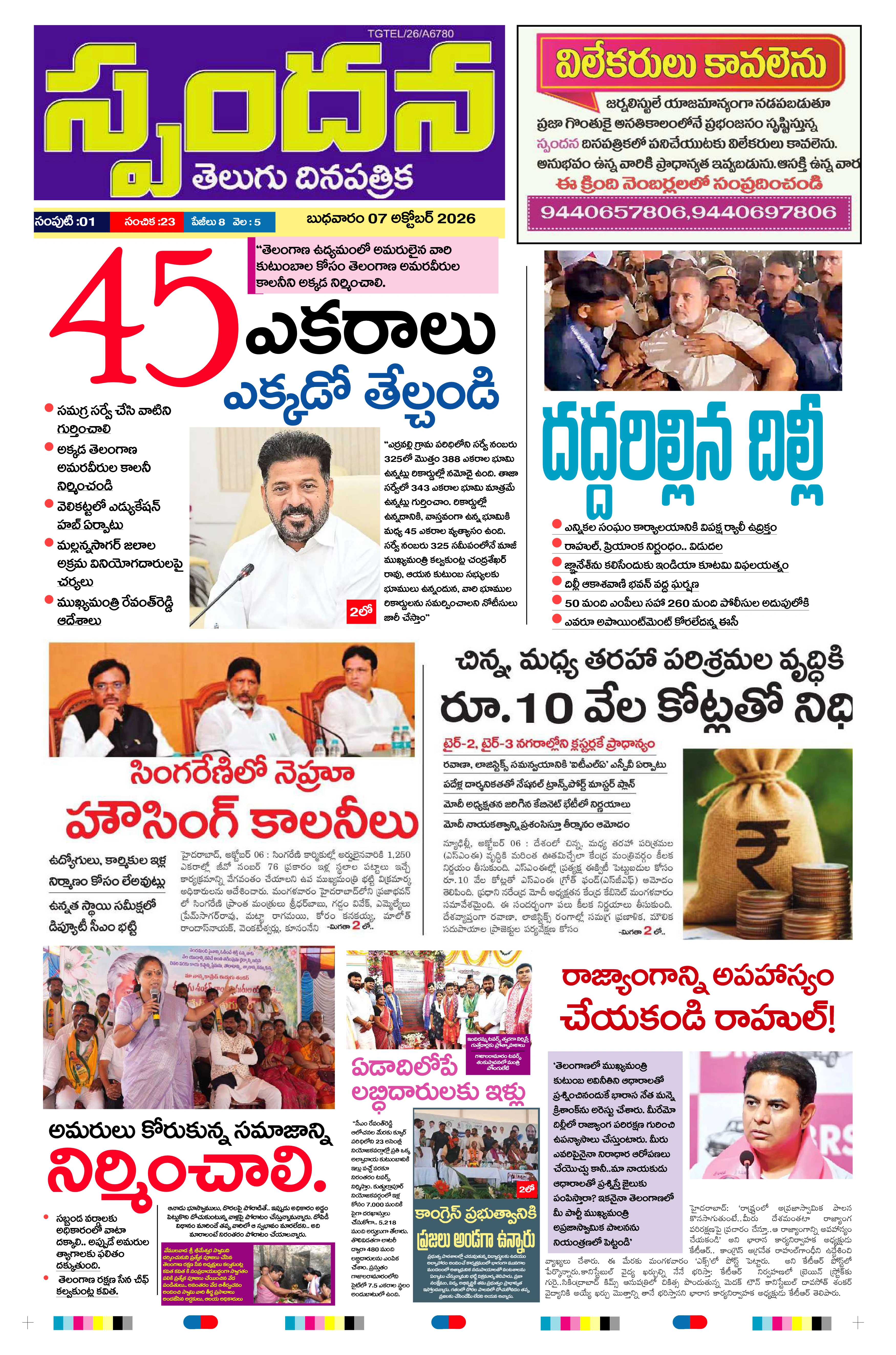 E-Paper Page