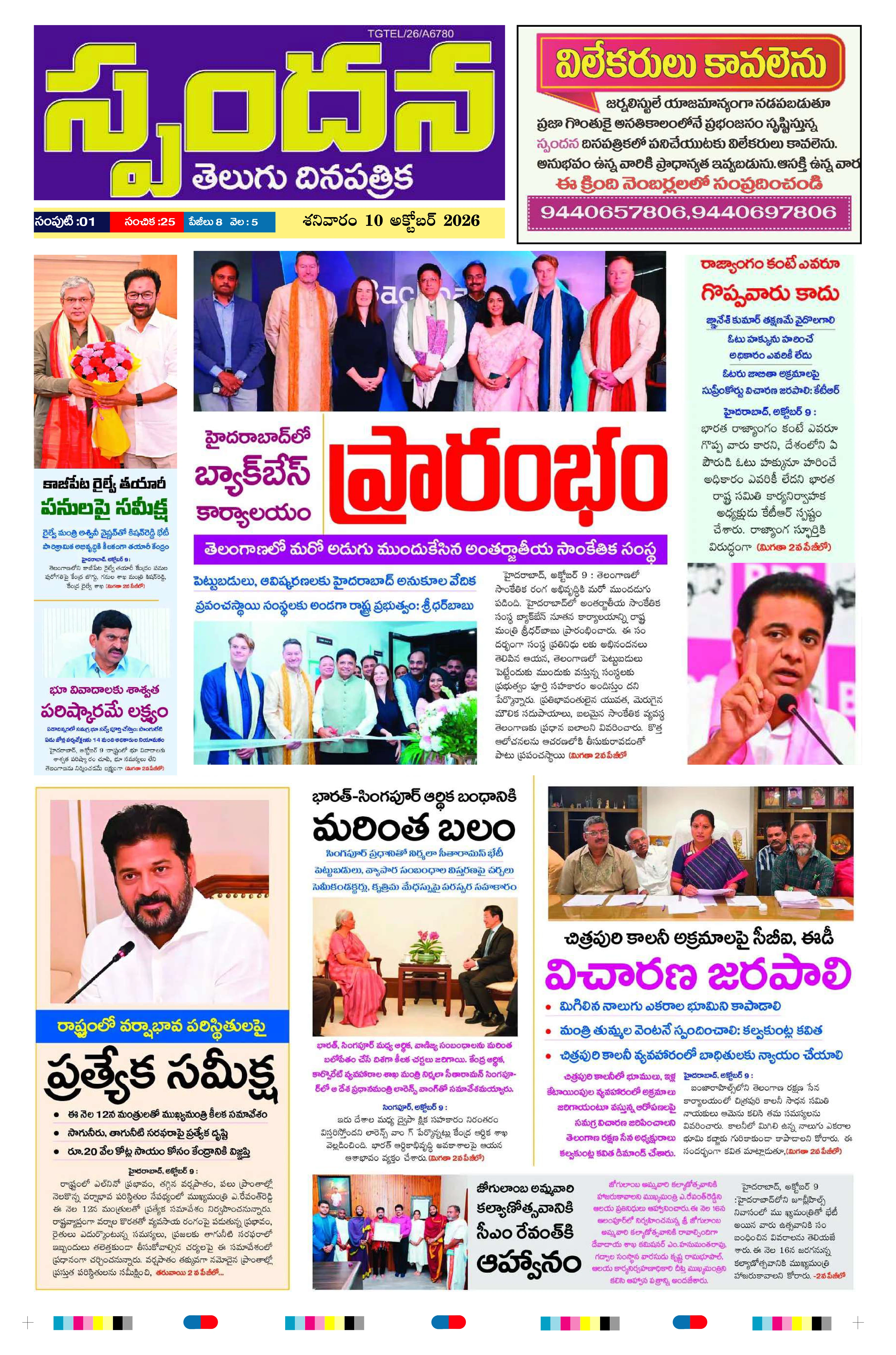E-Paper Page