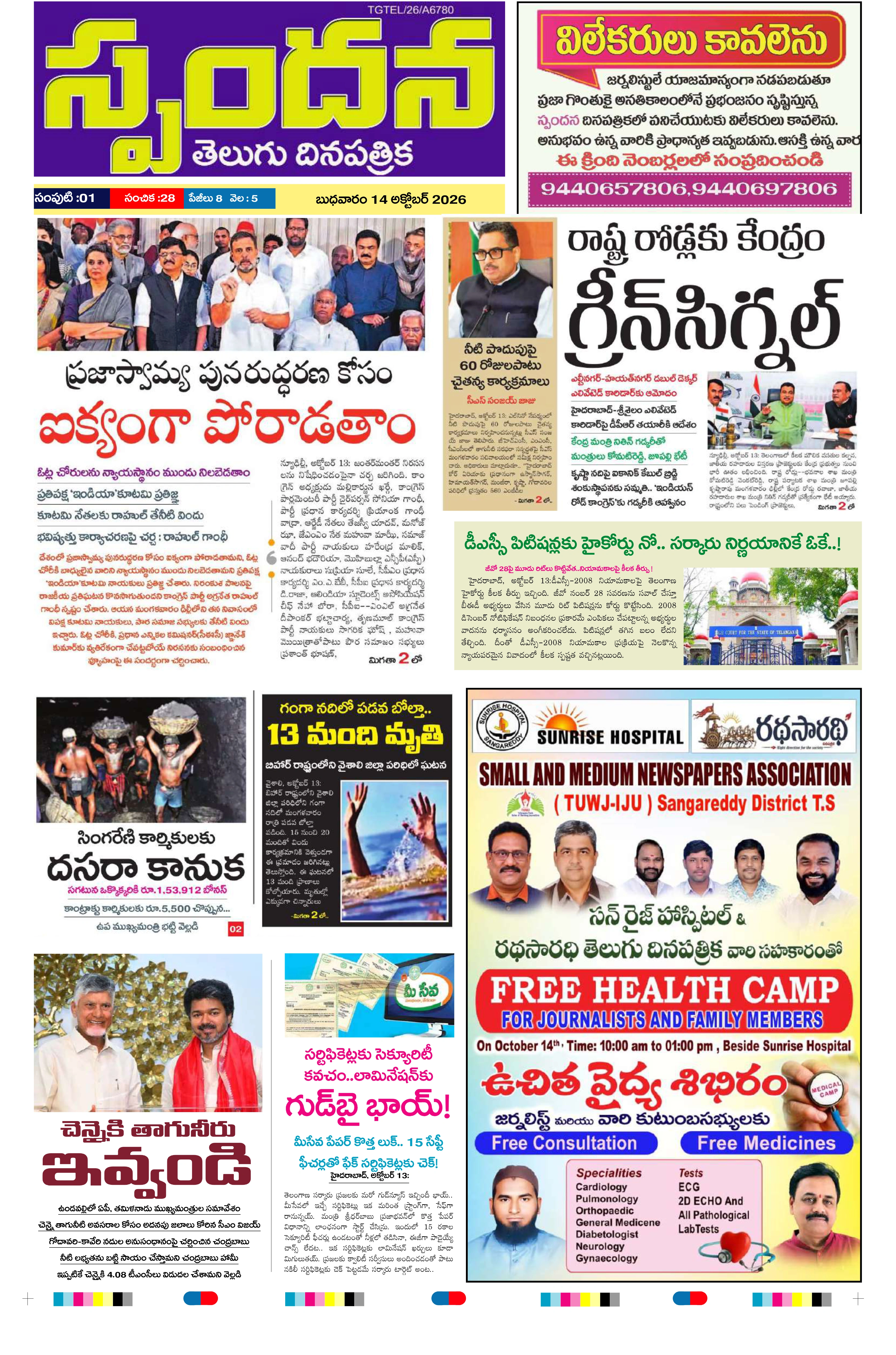 E-Paper Page