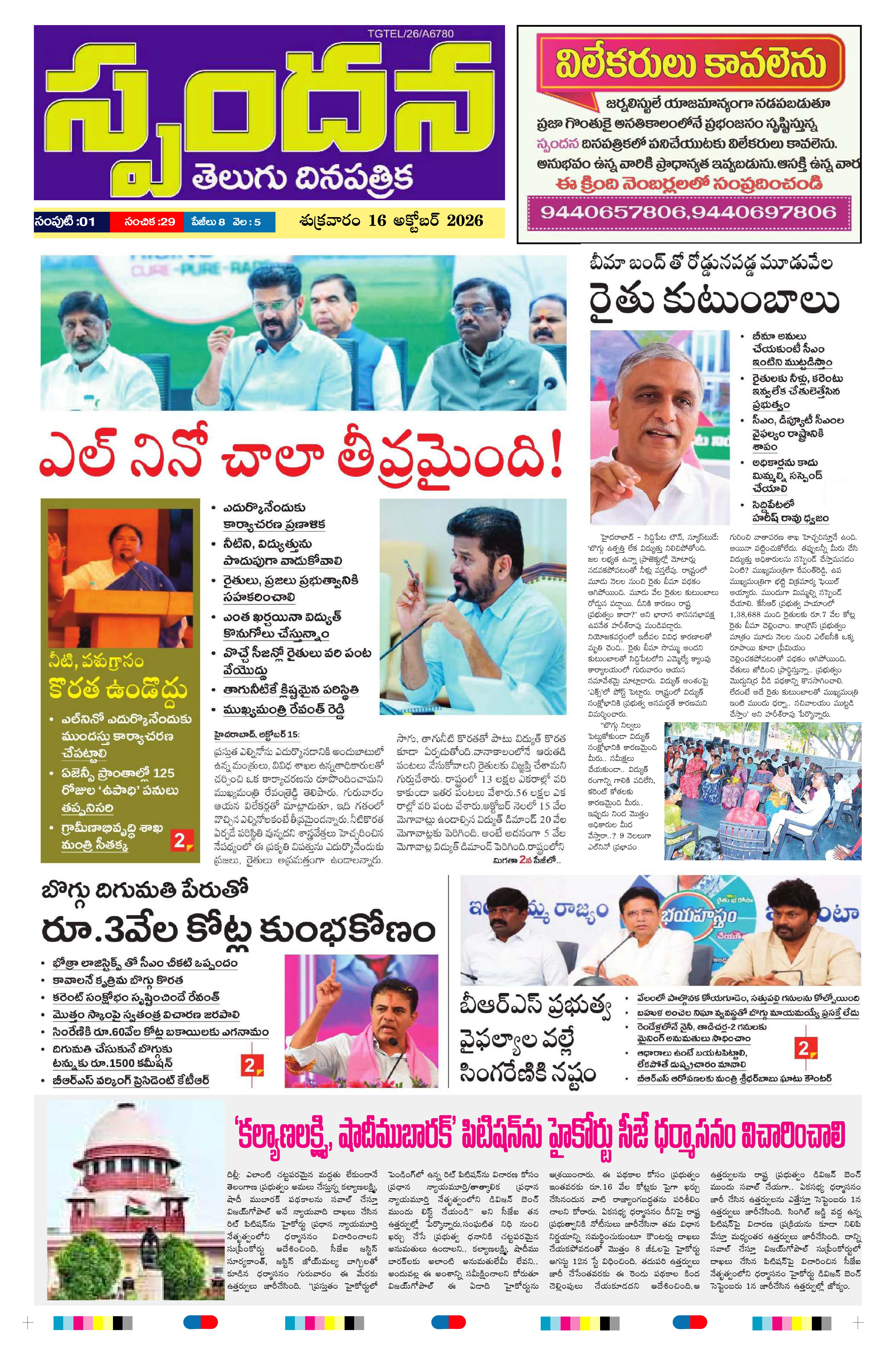 E-Paper Page