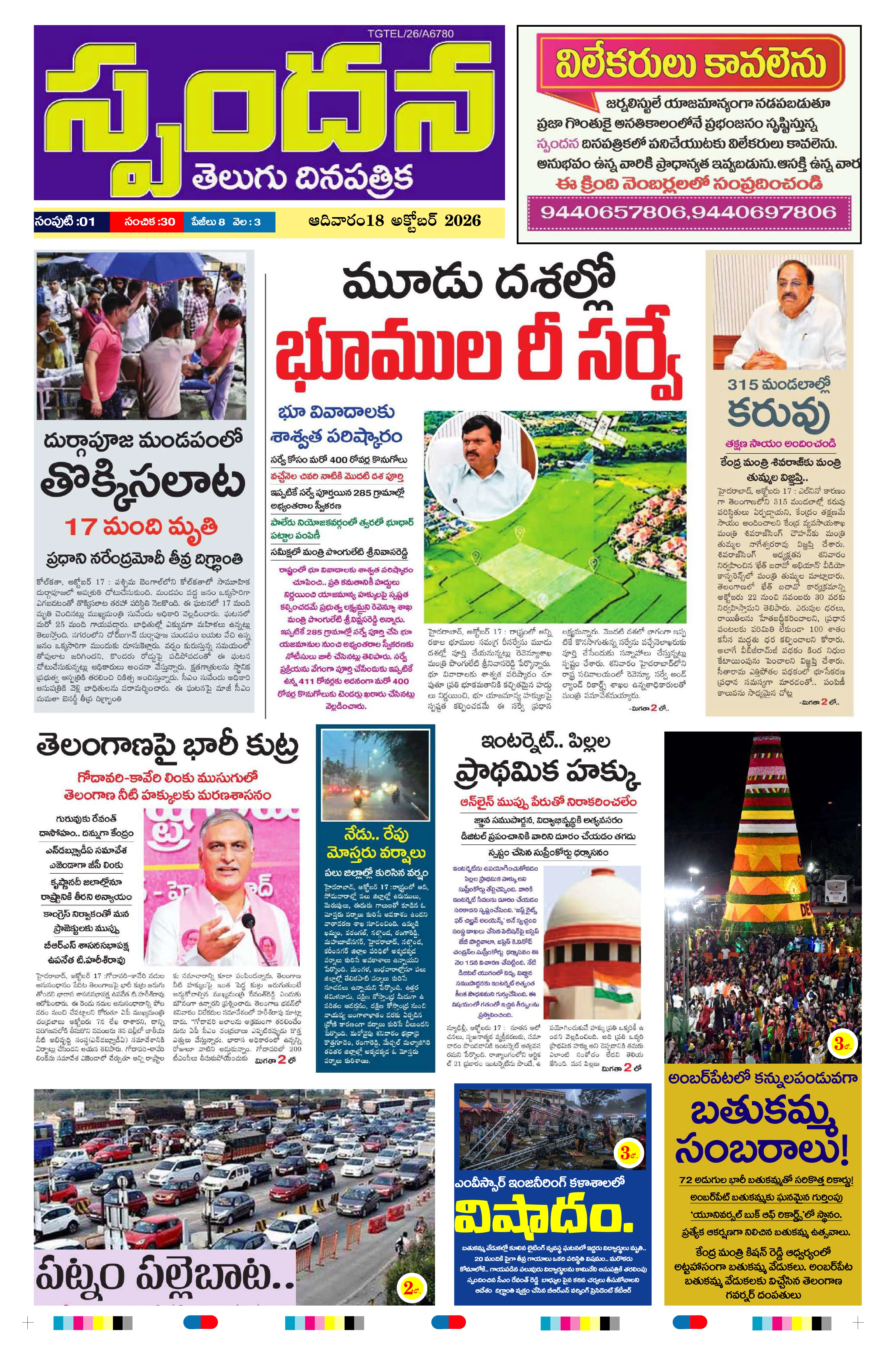 E-Paper Page